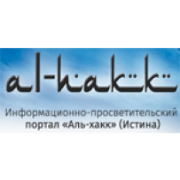al-hak
