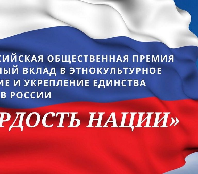 gordost-naczii-oblozhka