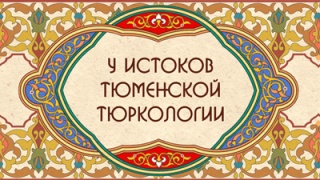 alishina_u_istokov_tyurkol_na_sayt