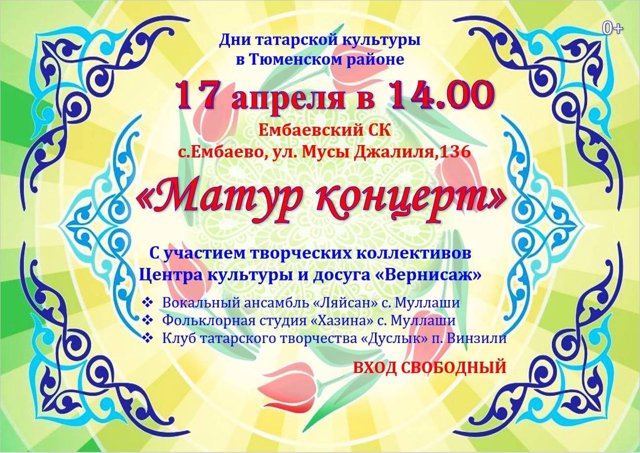 день татарского языка