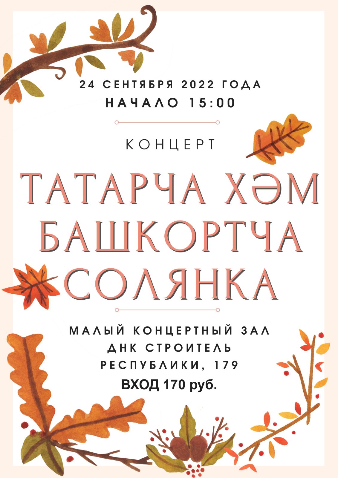 Заключительное мероприятие акции «Татарча диктант» прошло в центре им. Марджани в Москве