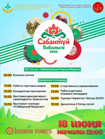 Афиша Сабантуй 2023 (1)