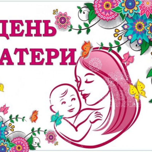 День-матери-600x450